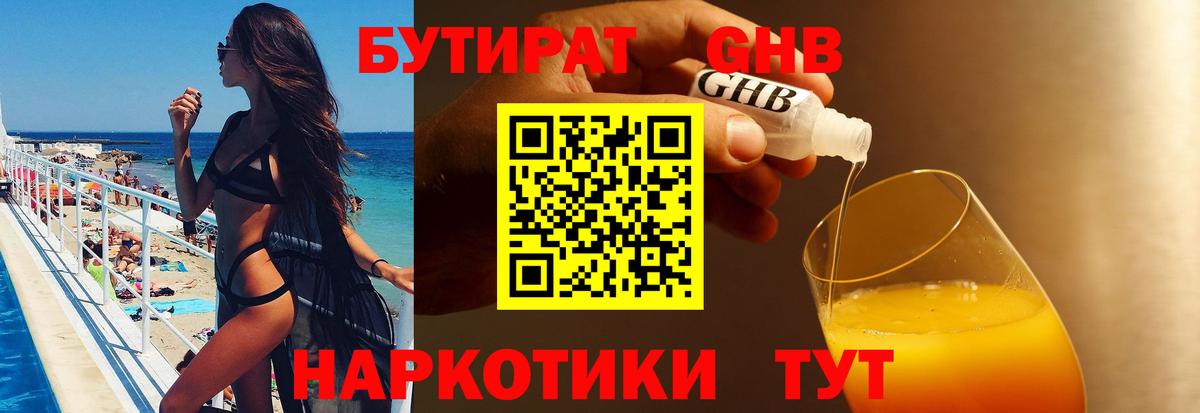 БУТИРАТ BDO Обь