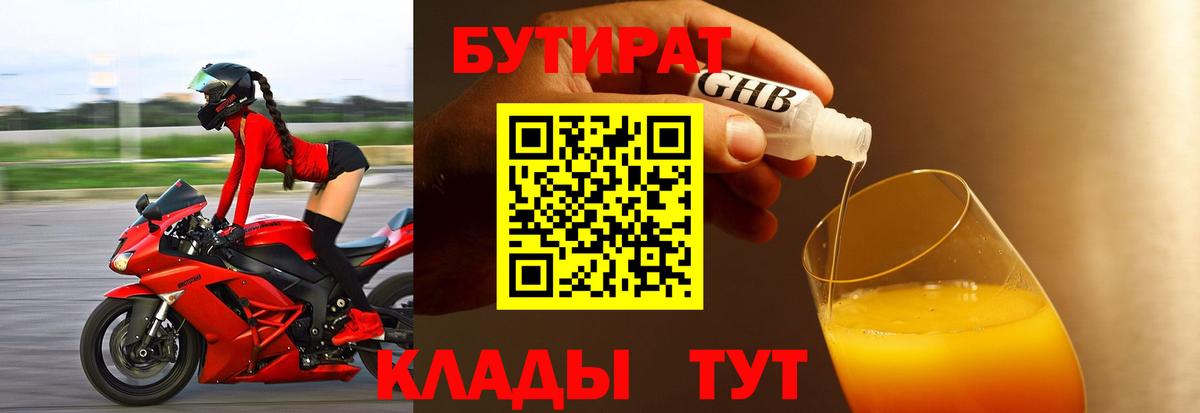 Обь  БУТИРАТ вода  Вход с VPN 