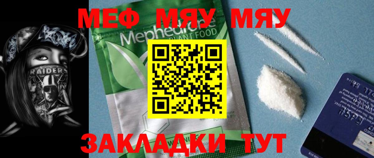 МЯУ-МЯУ мука  Вход с VPN  Мефедрон VHQ  Меф  Обь 